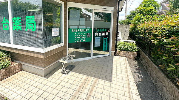 向台薬局の入口