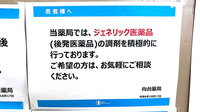 向台薬局のジェネリック対応