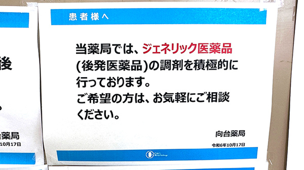 向台薬局のジェネリック対応