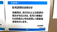 向台薬局の在宅対応
