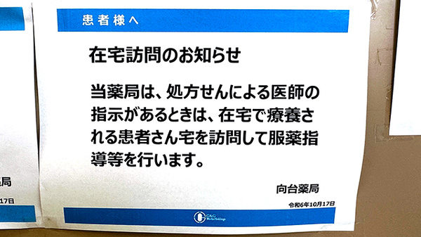 向台薬局の在宅対応