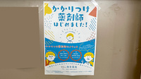 向台薬局のかかりつけ薬局対応