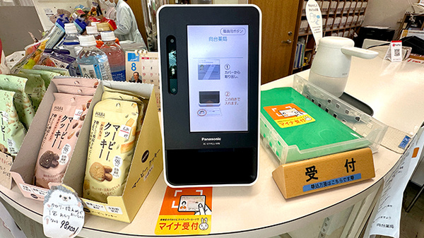 向台薬局のオンライン資格確認