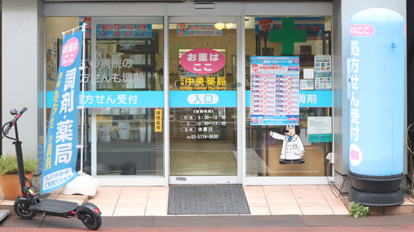 広尾中央薬局の入口