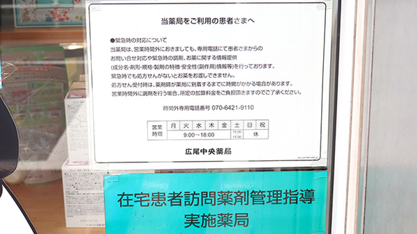 広尾中央薬局の在宅対応