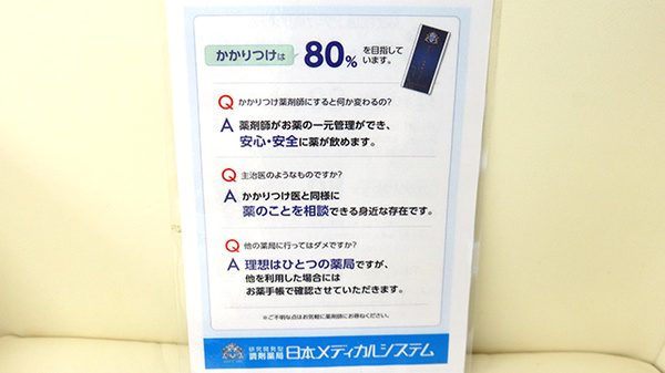広尾中央薬局のかかりつけ薬局対応