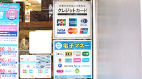 広尾中央薬局のクレカ/電子マネー対応