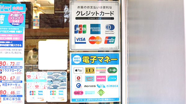 広尾中央薬局のクレカ/電子マネー対応