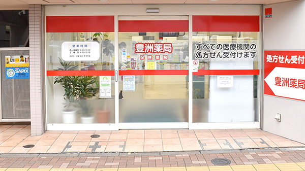 豊洲薬局の入口