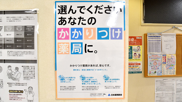 豊洲薬局のかかりつけ薬局対応