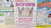 豊洲薬局のお薬手帳