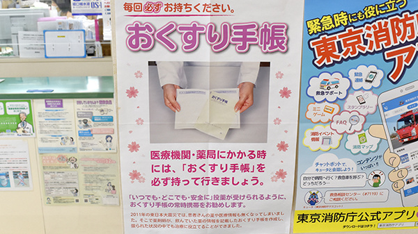 豊洲薬局のお薬手帳