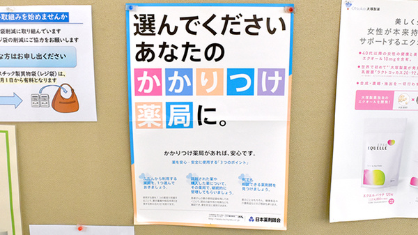 有明薬局のかかりつけ薬局対応
