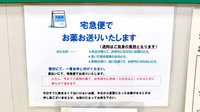 有明薬局の宅配サービス