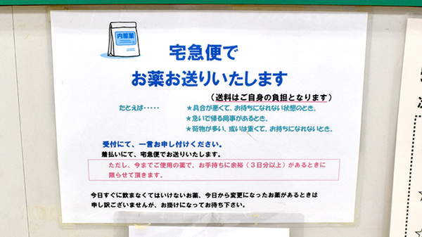 有明薬局の宅配サービス