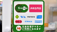 有明薬局の電子マネー対応