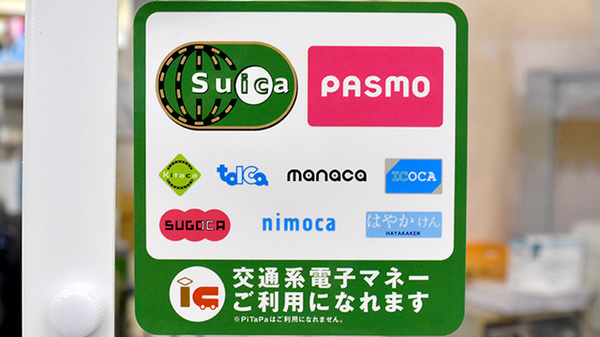 有明薬局の電子マネー対応