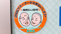 高島通り薬局の認知症サポーター