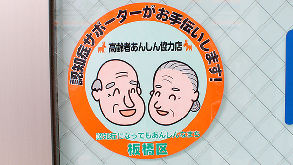 高島通り薬局の認知症サポーター
