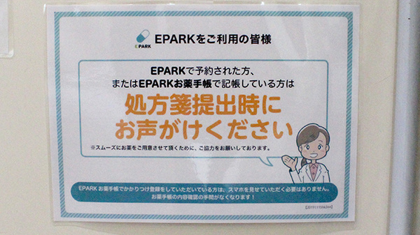高島通り薬局のネット受付対応