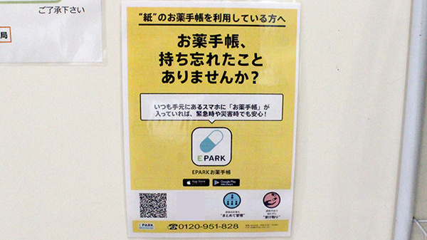 高島通り薬局の電子お薬手帳対応