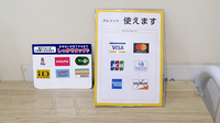 高島通り薬局のクレカ/電子マネー対応