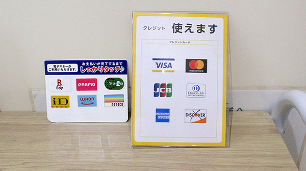 高島通り薬局のクレカ/電子マネー対応