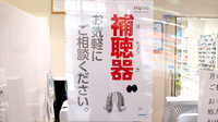 高島通り薬局の補聴器相談/取扱い