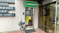 齋藤調剤薬局の外観