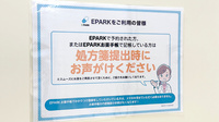 齋藤調剤薬局のネット受付対応