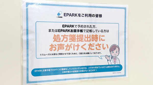 齋藤調剤薬局のネット受付対応