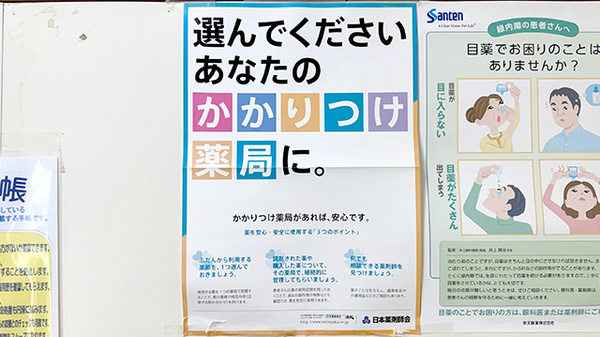 齋藤調剤薬局のかかりつけ薬局対応