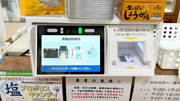 齋藤調剤薬局のオンライン資格確認