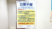 齋藤調剤薬局のお薬手帳