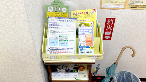 齋藤調剤薬局の冊子