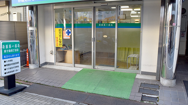 齋藤第一薬局東十条四丁目店の入口