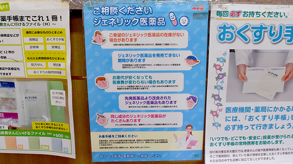齋藤第一薬局東十条四丁目店のジェネリック対応