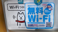 齋藤第一薬局東十条四丁目店のWi-Fiサービス