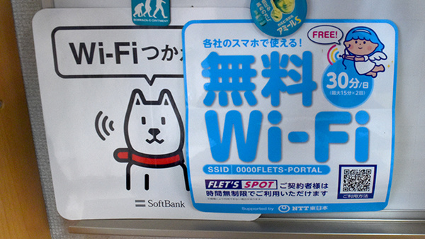 齋藤第一薬局東十条四丁目店のWi-Fiサービス