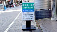 齋藤第一薬局東十条四丁目店の看板