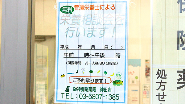 阪神調剤薬局　神田店の相談対応