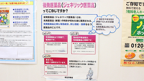 阪神調剤薬局　神田店のジェネリック対応