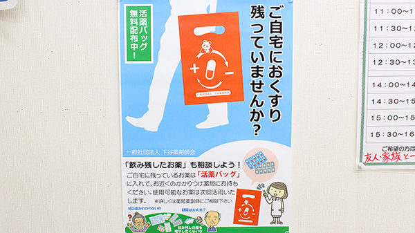 阪神調剤薬局　神田店の残薬回収サービス