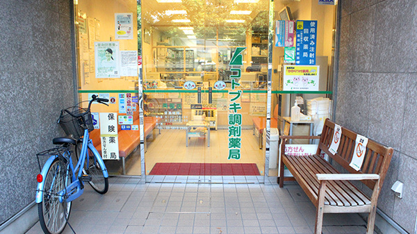 コトブキ調剤薬局　両国店の入口