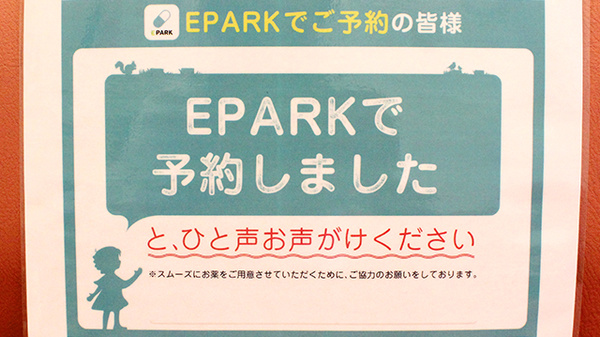 コトブキ調剤薬局　両国店のネット受付対応