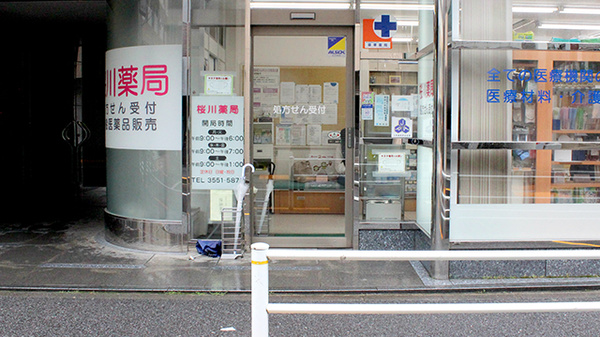 桜川薬局の入口