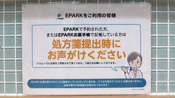 桜川薬局のネット受付対応