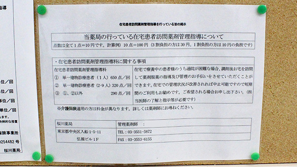 桜川薬局の在宅対応