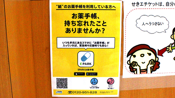桜川薬局の電子お薬手帳対応