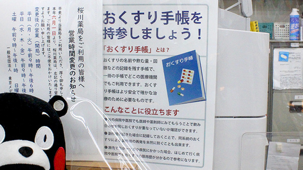 桜川薬局のお薬手帳